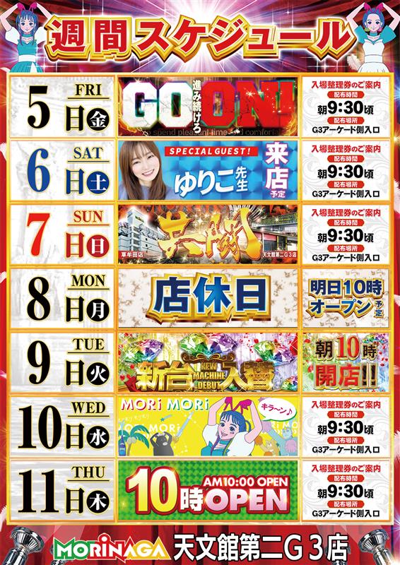 MORiNAGA天文館第二G3店の最新情報画像