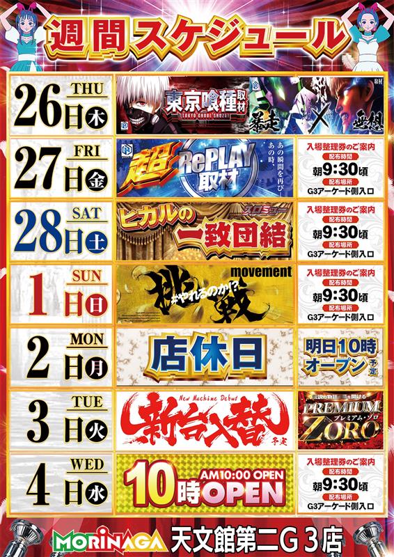 MORiNAGA天文館第二G3店の最新情報画像