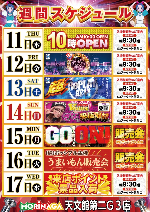 MORiNAGA天文館第二G3店の最新情報画像