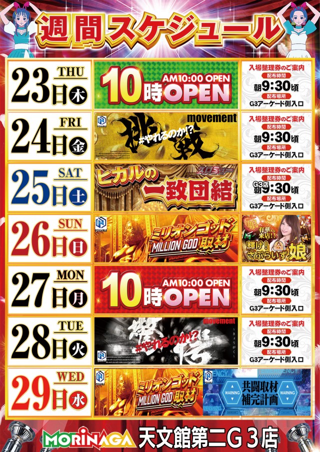 MORiNAGA天文館第二G3店の最新情報画像