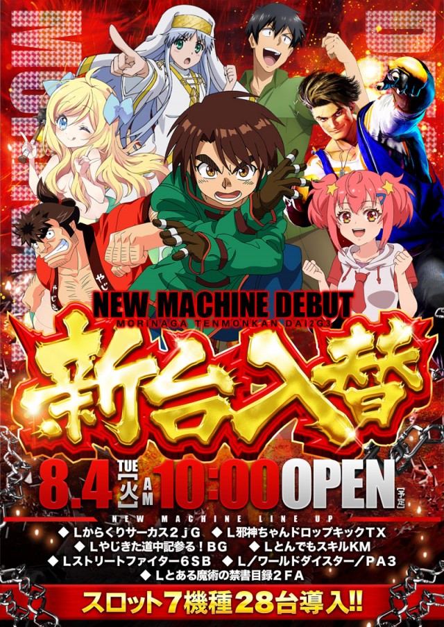 MORiNAGA天文館第二G3店の最新情報画像