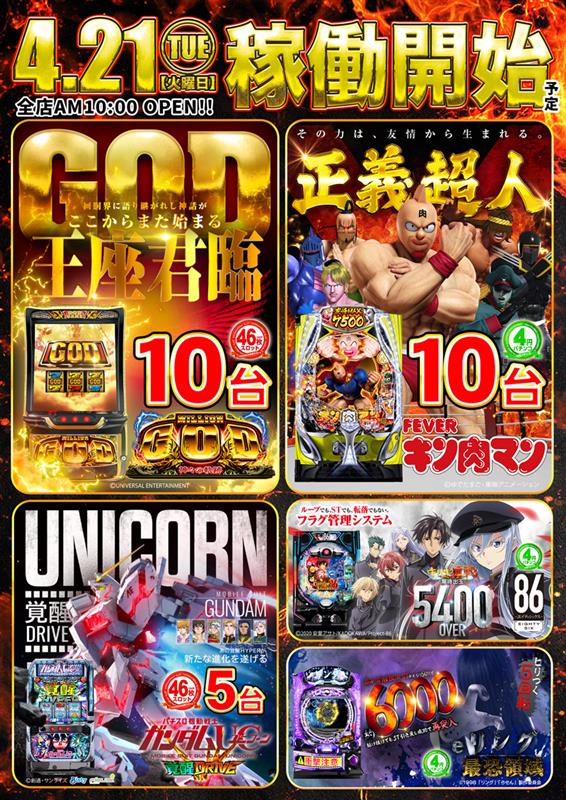 MORiNAGA天文館第二G3店の最新情報画像