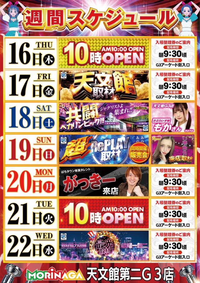 MORiNAGA天文館第二G3店の最新情報画像