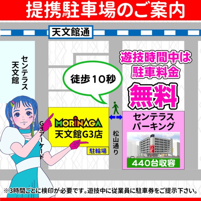 MORiNAGA天文館第二G3店の最新情報画像