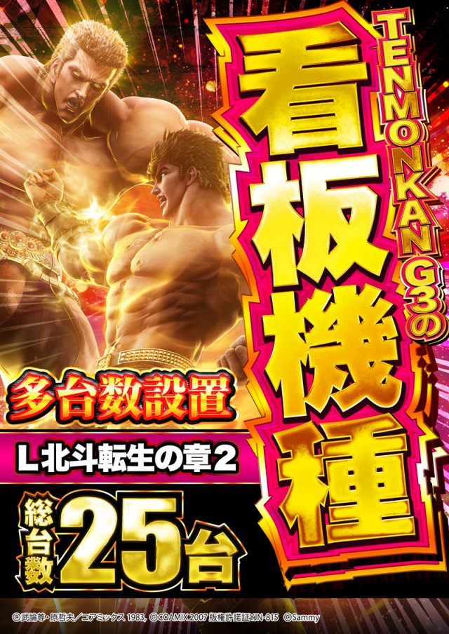 MORiNAGA天文館第二G3店の最新情報画像