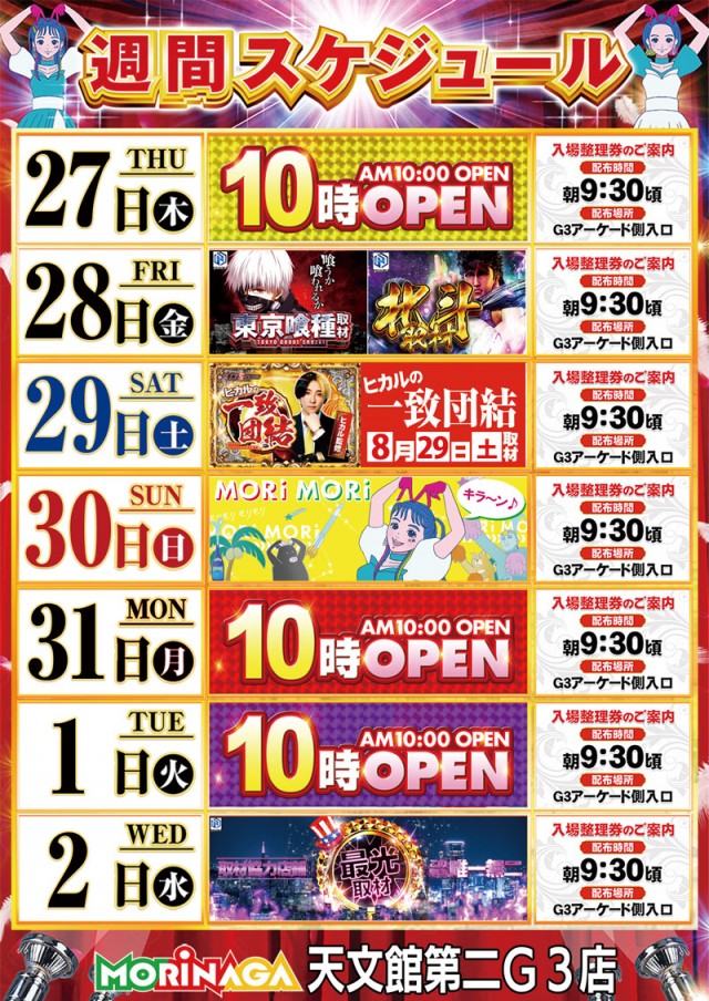 MORiNAGA天文館第二G3店の最新情報画像
