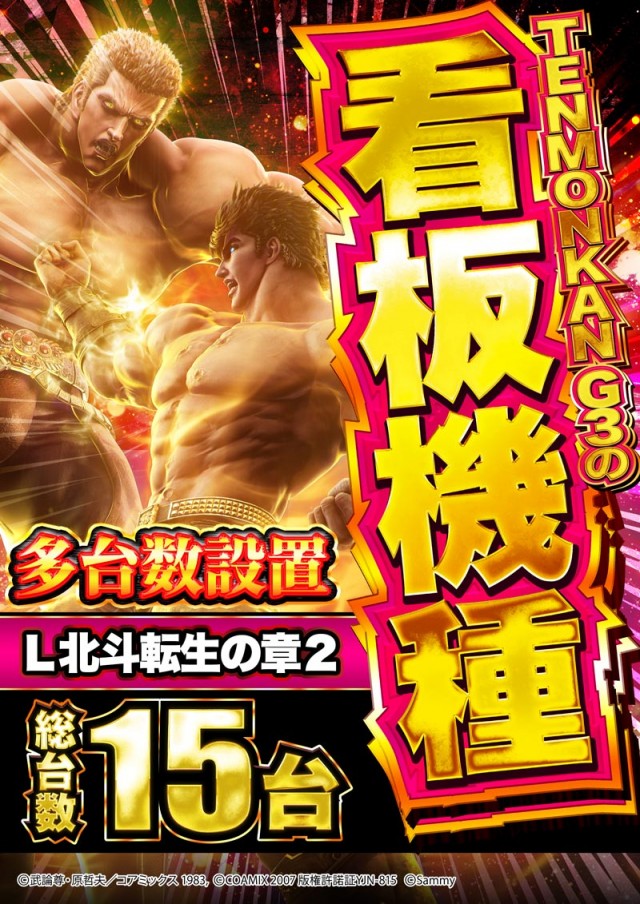 MORiNAGA天文館第二G3店の最新情報画像