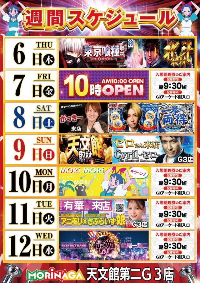 MORiNAGA天文館第二G3店の最新情報画像