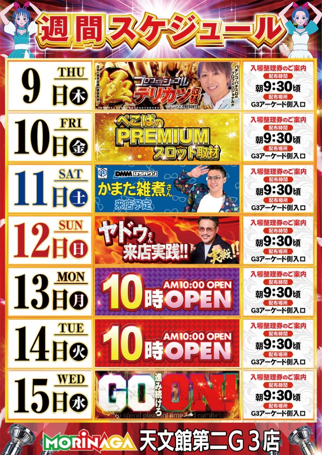 MORiNAGA天文館第二G3店の最新情報画像