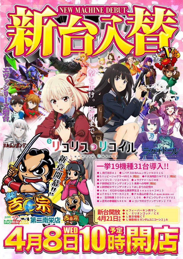 MORiNAGA第二南栄店の最新情報画像