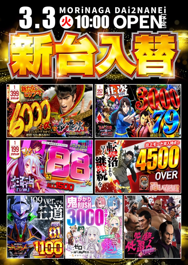 MORiNAGA第二南栄店の最新情報画像