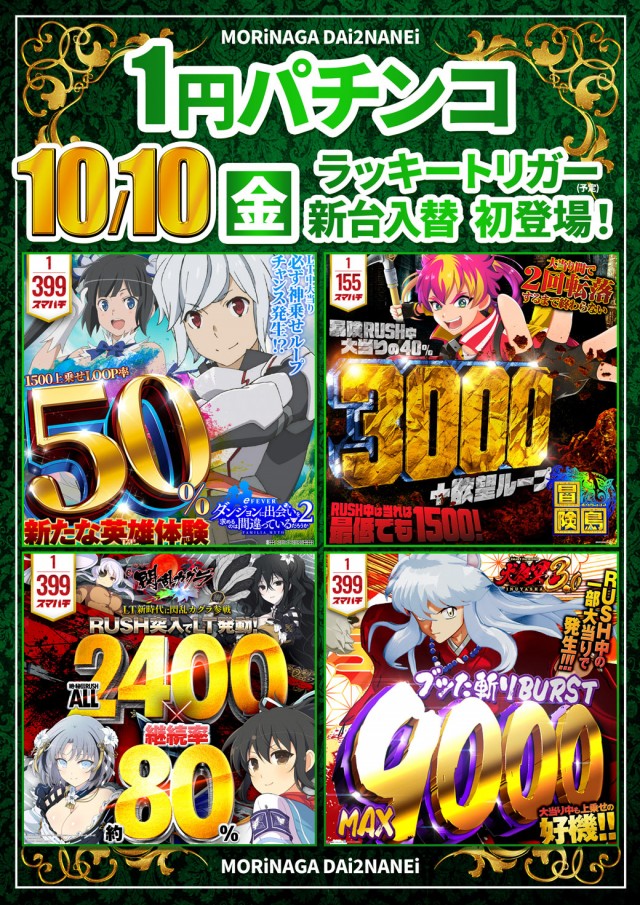 MORiNAGA第二南栄店の最新情報画像