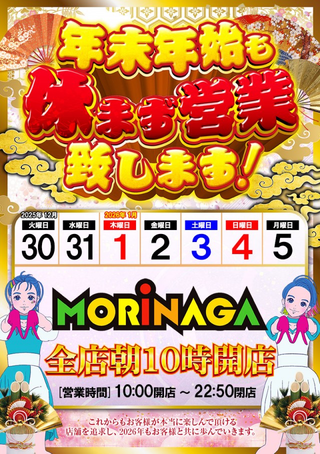 MORiNAGA第二南栄店の最新情報画像