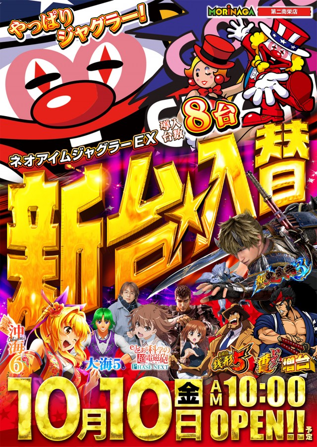 MORiNAGA第二南栄店の最新情報画像