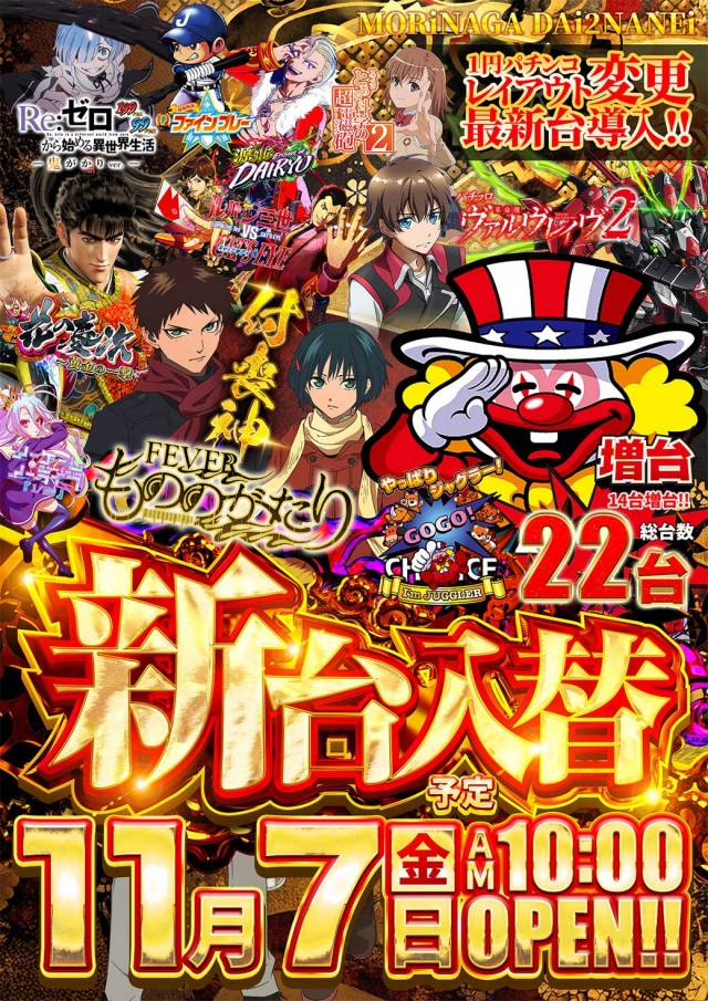 MORiNAGA第二南栄店の最新情報画像