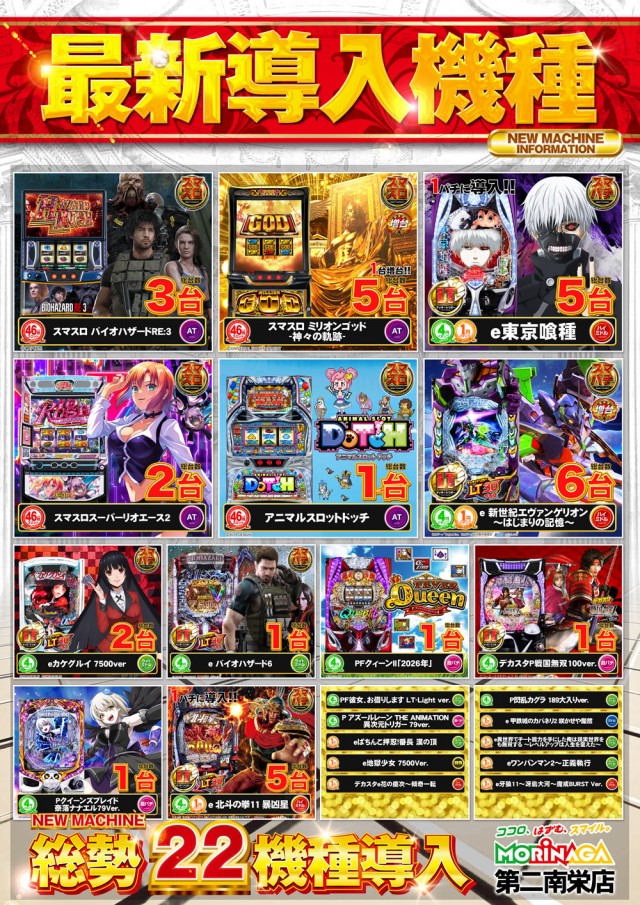 MORiNAGA第二南栄店の最新情報画像
