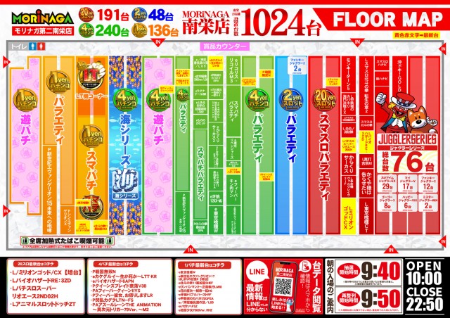 MORiNAGA第二南栄店の最新情報画像