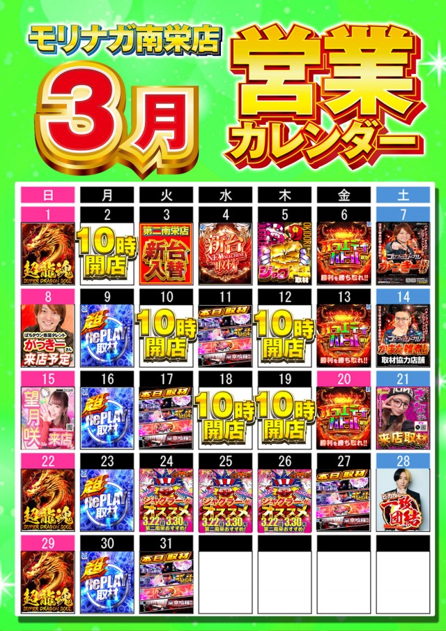 MORiNAGA第二南栄店の最新情報画像