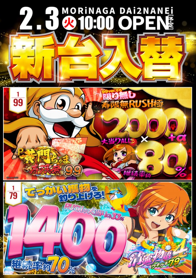 MORiNAGA第二南栄店の最新情報画像