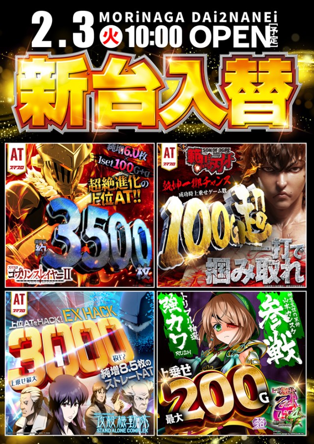 MORiNAGA第二南栄店の最新情報画像