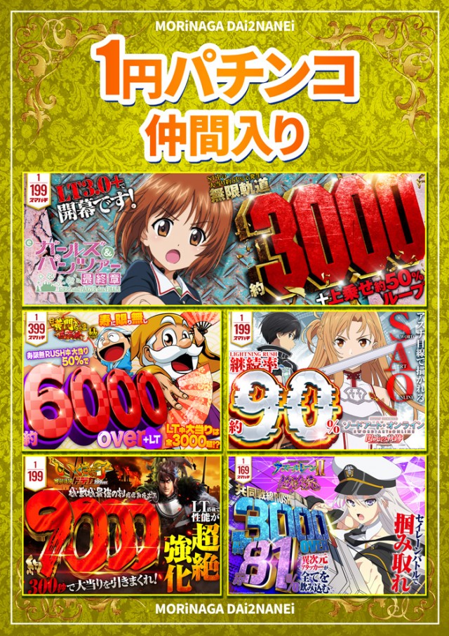 MORiNAGA第二南栄店の最新情報画像