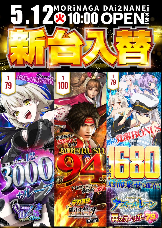 MORiNAGA第二南栄店の最新情報画像