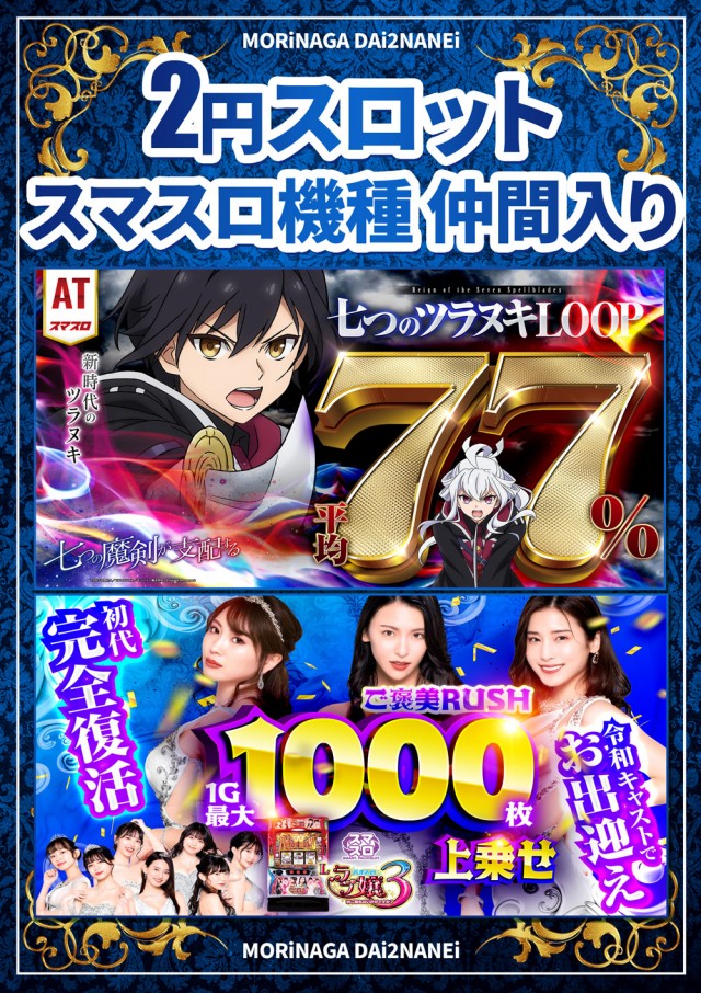 MORiNAGA第二南栄店の最新情報画像