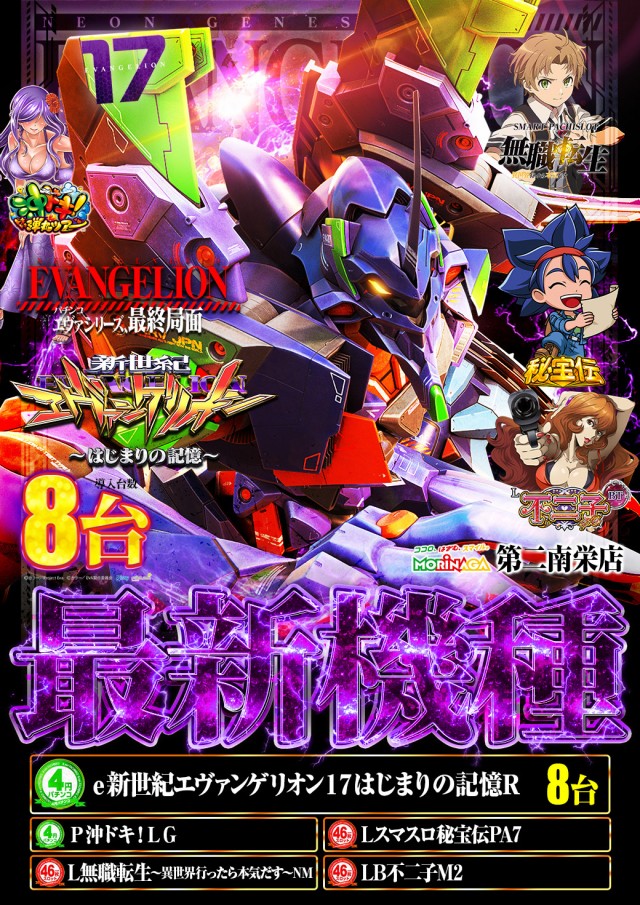 MORiNAGA第二南栄店の最新情報画像