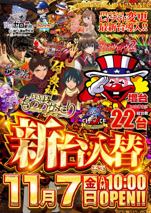 MORiNAGA第二南栄店の最新情報画像