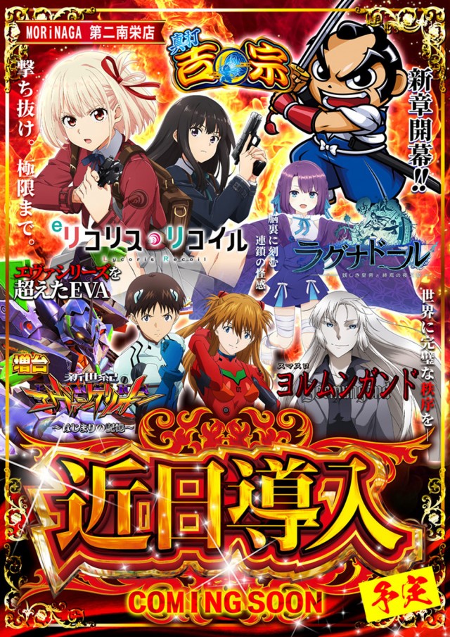 MORiNAGA第二南栄店の最新情報画像