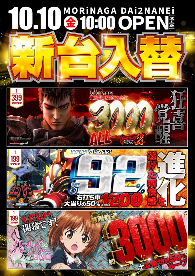 MORiNAGA第二南栄店の最新情報画像