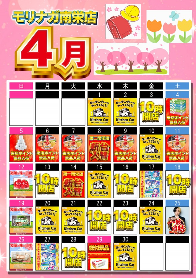 MORiNAGA第二南栄店の最新情報画像