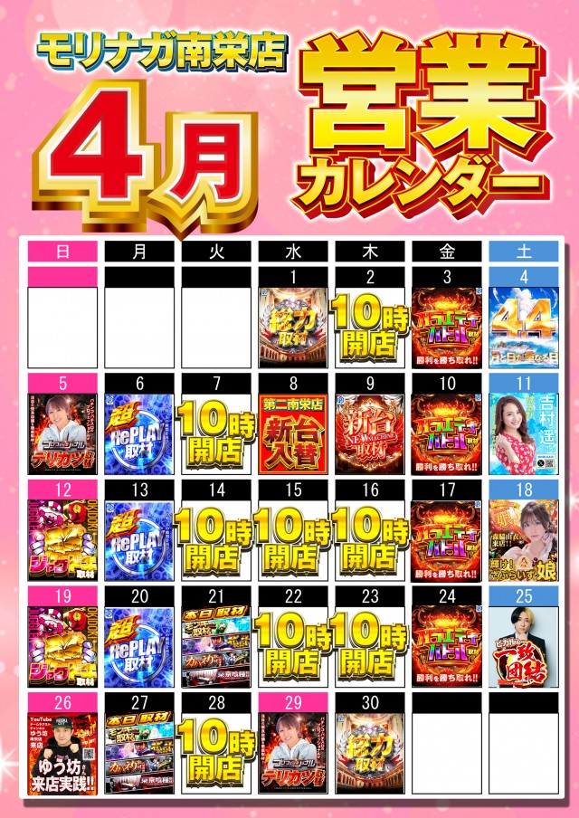 MORiNAGA第二南栄店の最新情報画像