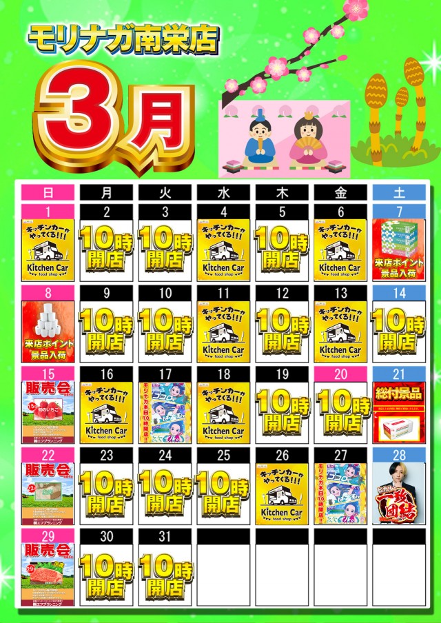 MORiNAGA第二南栄店の最新情報画像