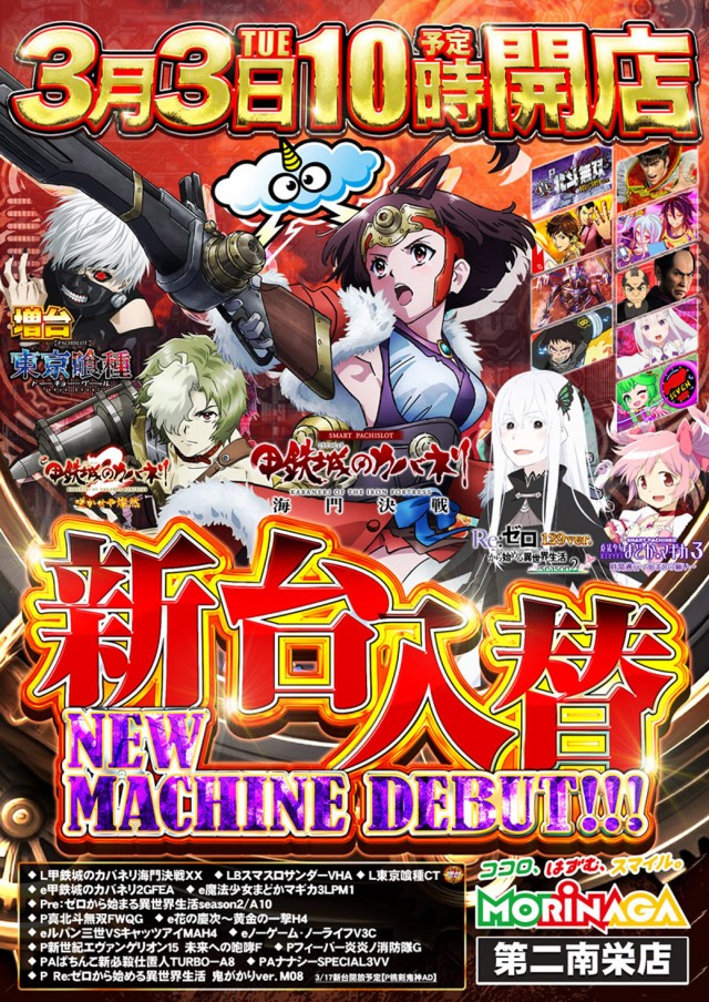 MORiNAGA第二南栄店の最新情報画像