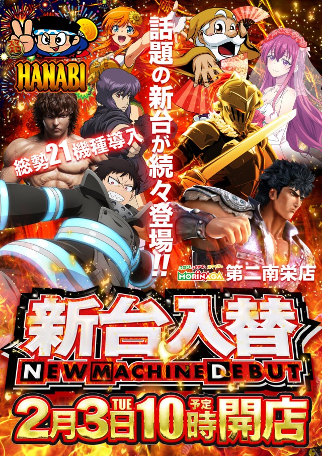 MORiNAGA第二南栄店の最新情報画像