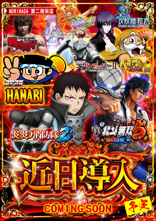 MORiNAGA第二南栄店の最新情報画像