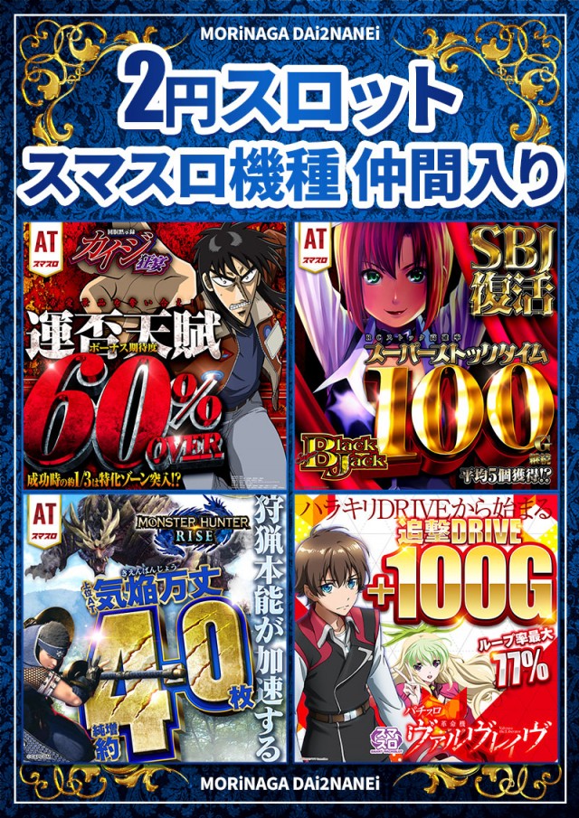 MORiNAGA第二南栄店の最新情報画像