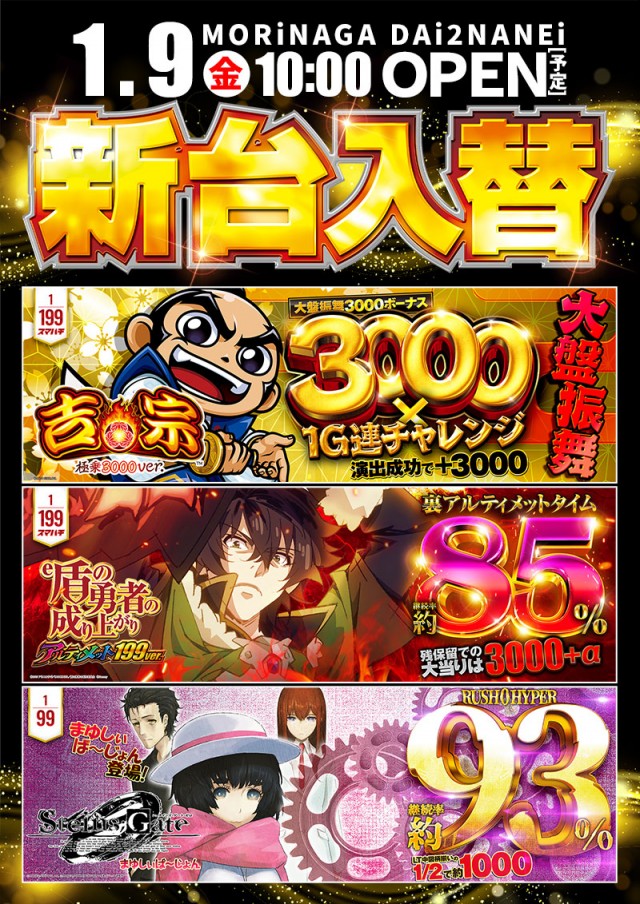 MORiNAGA第二南栄店の最新情報画像