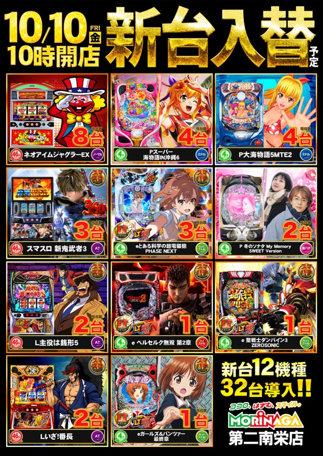 MORiNAGA第二南栄店の最新情報画像