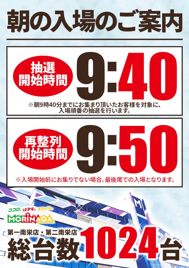 MORiNAGA第二南栄店の最新情報画像