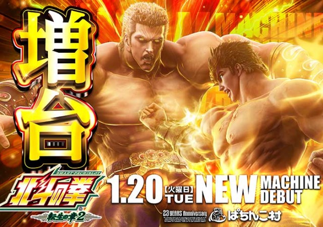 ぱちんこ村の最新情報画像