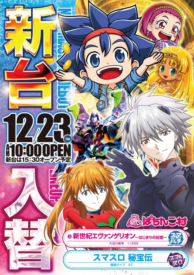 ぱちんこ村の最新情報画像