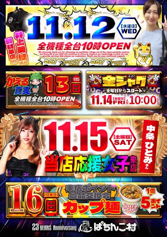 ぱちんこ村の最新情報画像