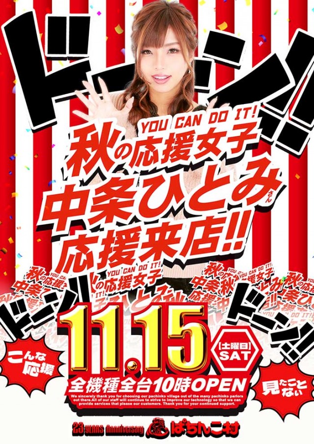 ぱちんこ村の最新情報画像