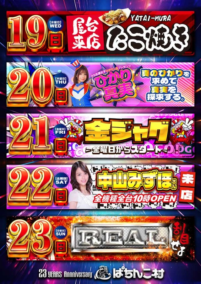 ぱちんこ村の最新情報画像