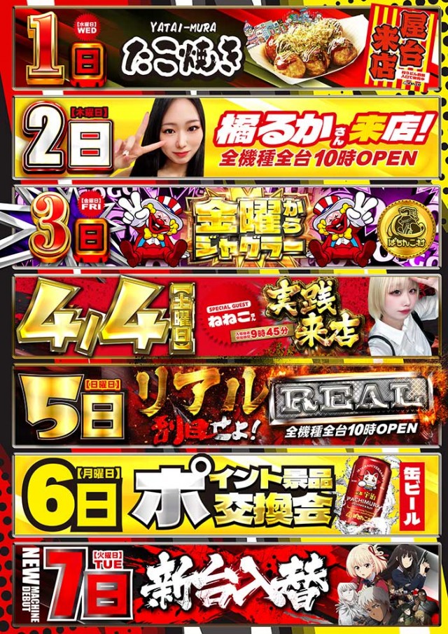 ぱちんこ村の最新情報画像