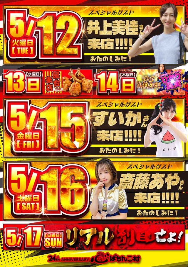 ぱちんこ村の最新情報画像