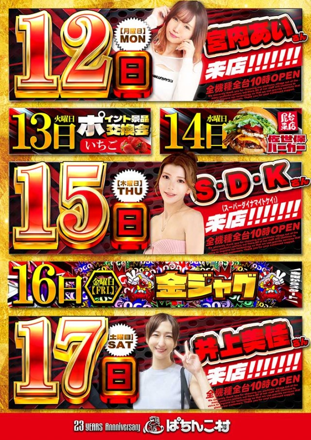 ぱちんこ村の最新情報画像