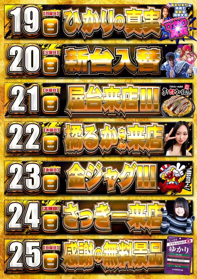 ぱちんこ村の最新情報画像